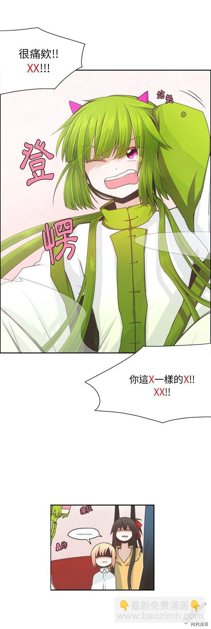 《魔王麦来乱》第66话 第10页