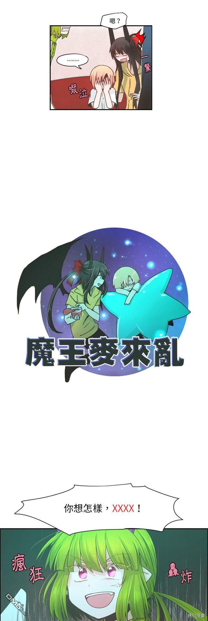 《魔王麦来乱》第66话 第11页