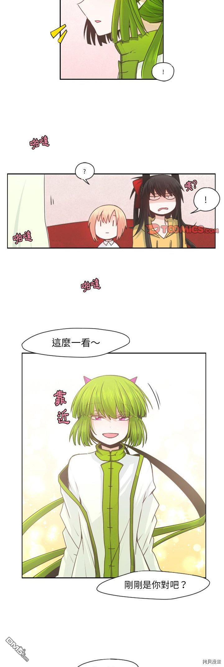 《魔王麦来乱》第66话 第14页