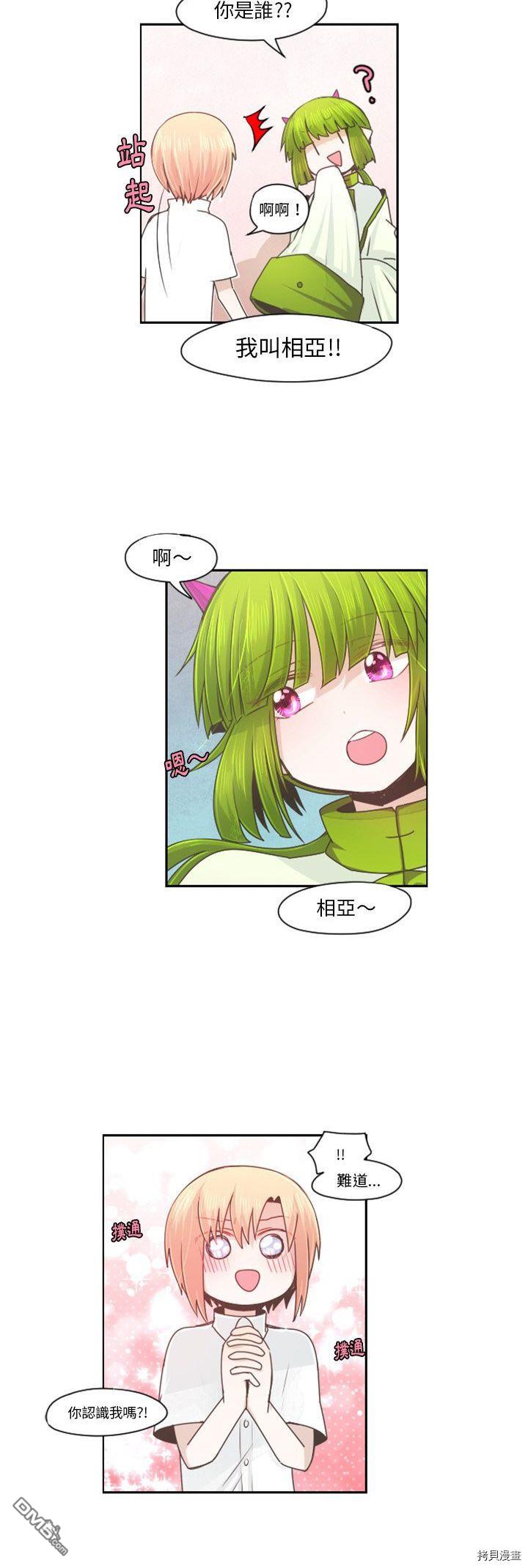 《魔王麦来乱》第66话 第15页