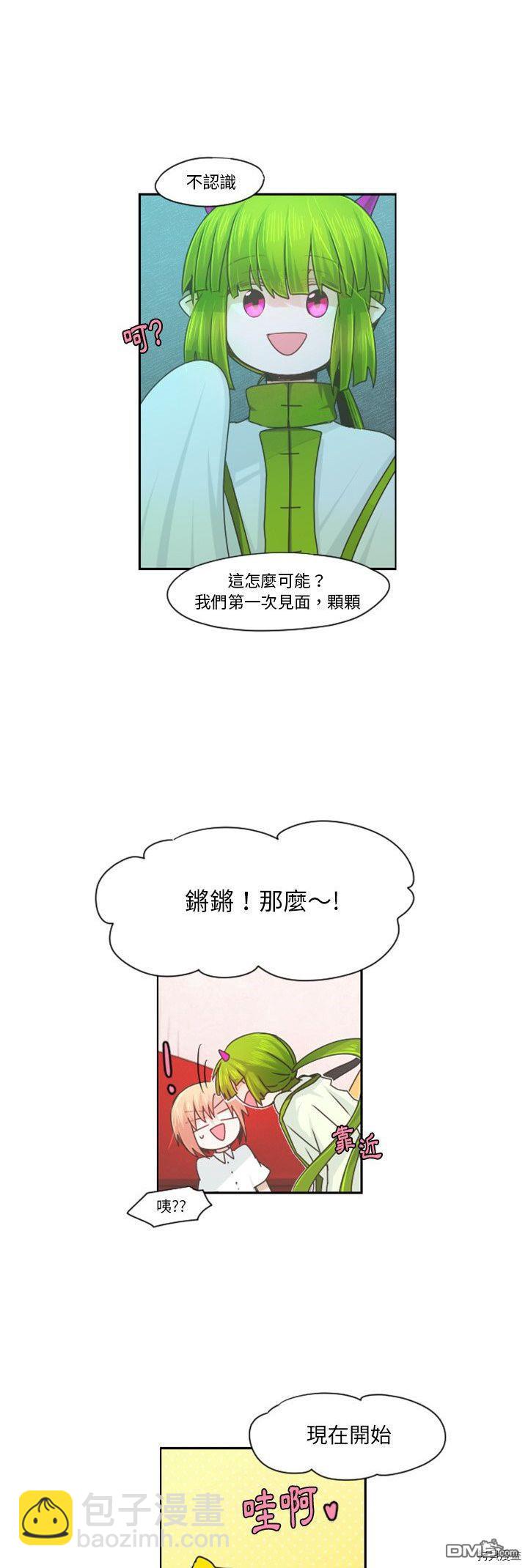 《魔王麦来乱》第66话 第16页