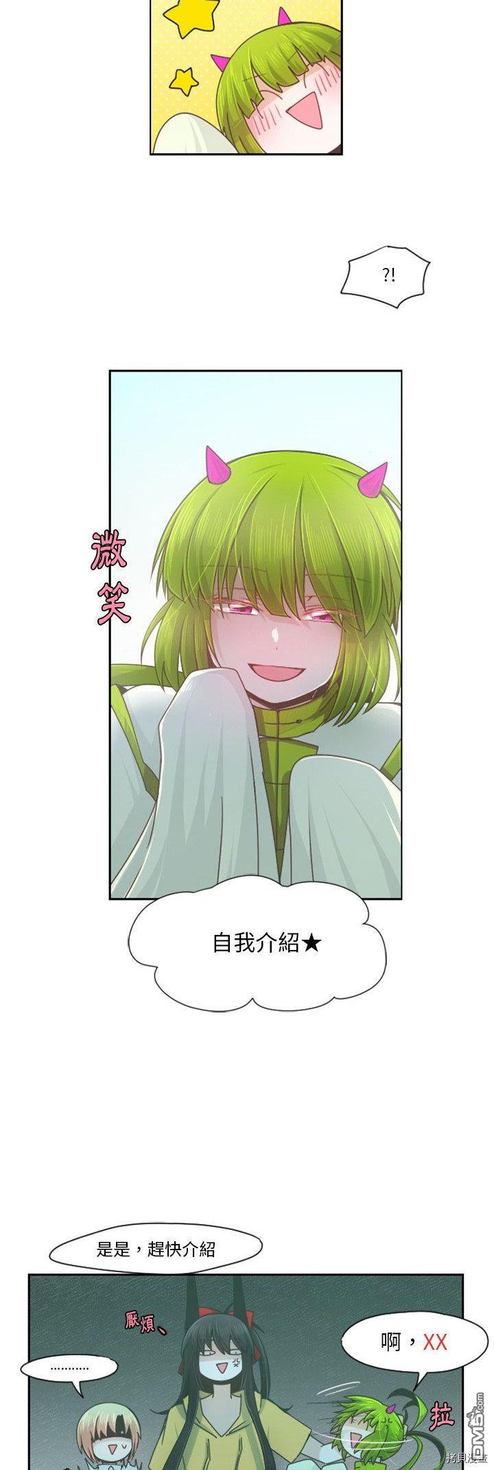 《魔王麦来乱》第66话 第17页