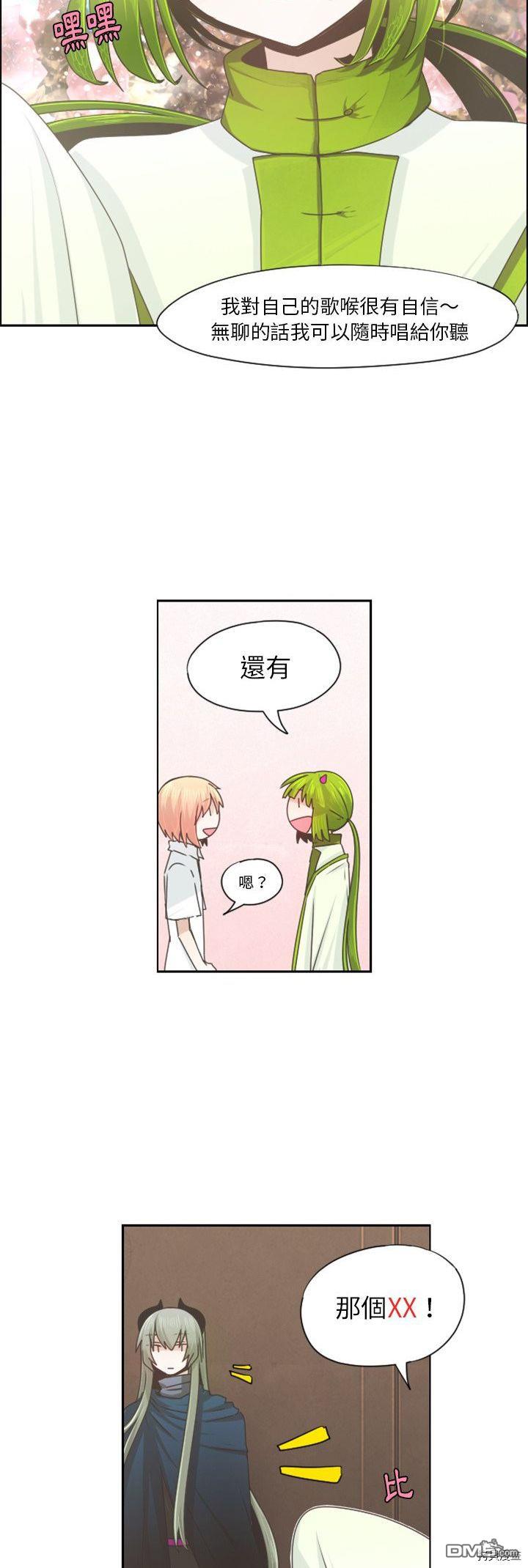 《魔王麦来乱》第66话 第19页