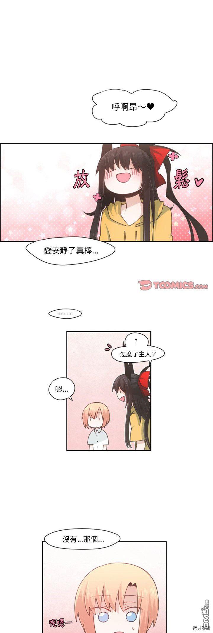 《魔王麦来乱》第66话 第1页