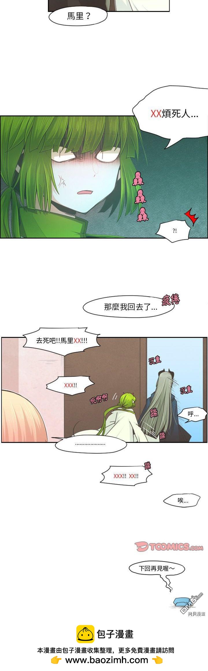 《魔王麦来乱》第66话 第20页