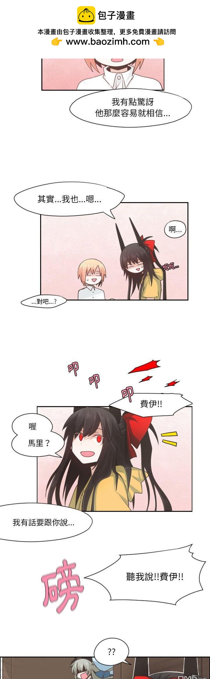 《魔王麦来乱》第66话 第2页