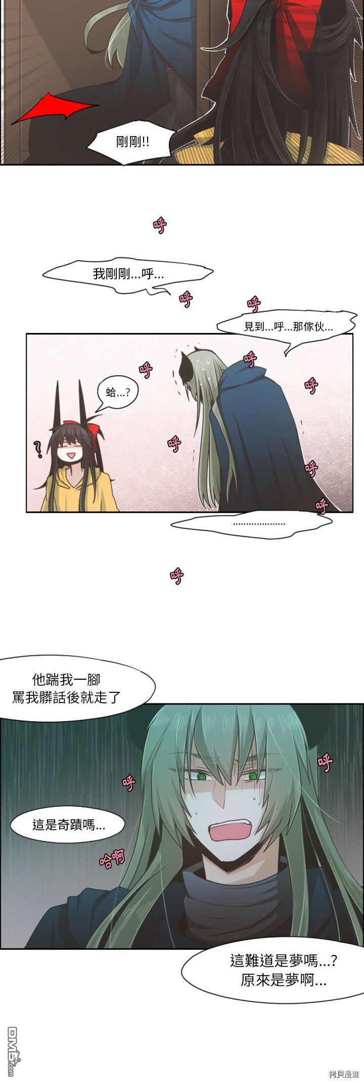 《魔王麦来乱》第66话 第3页