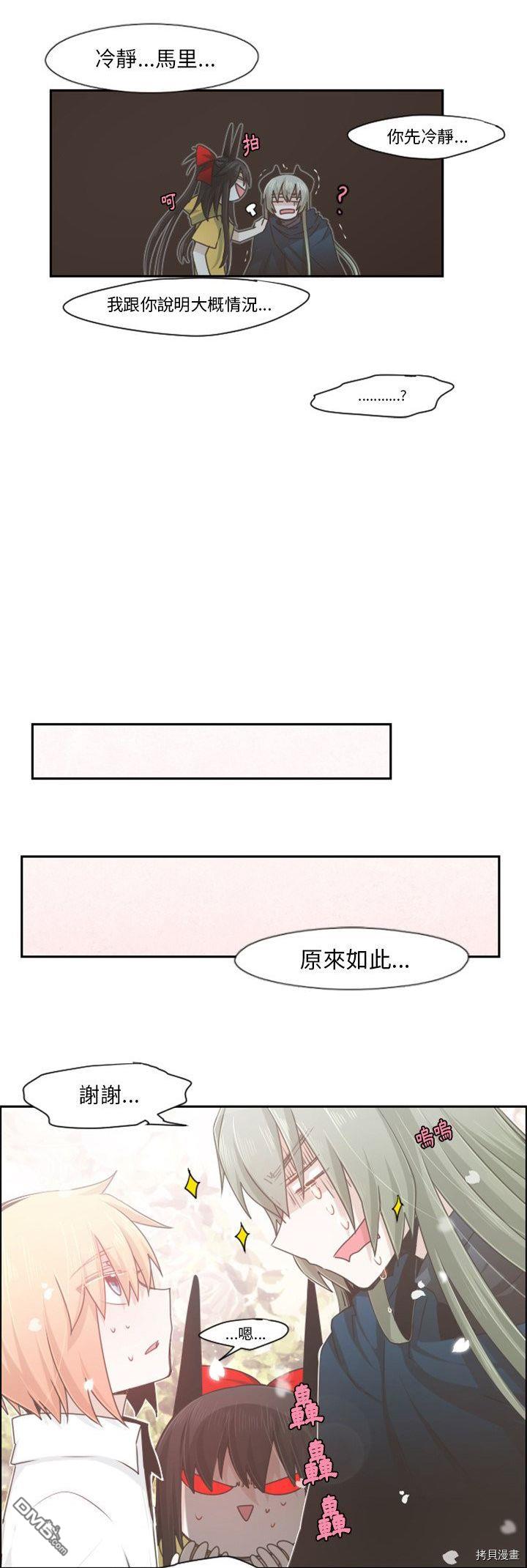 《魔王麦来乱》第66话 第4页