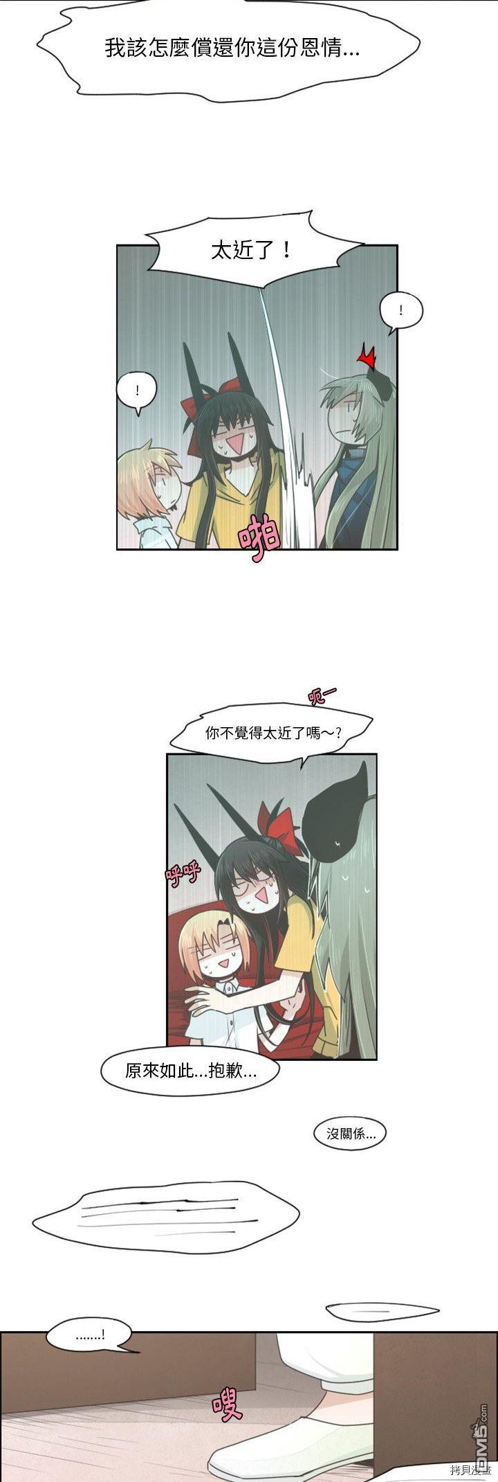 《魔王麦来乱》第66话 第5页