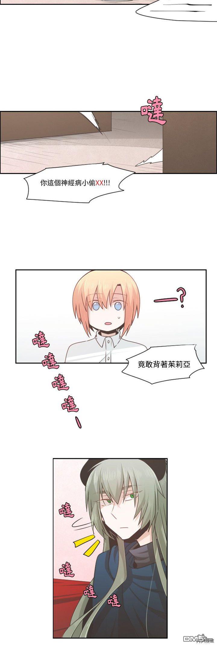 《魔王麦来乱》第66话 第6页