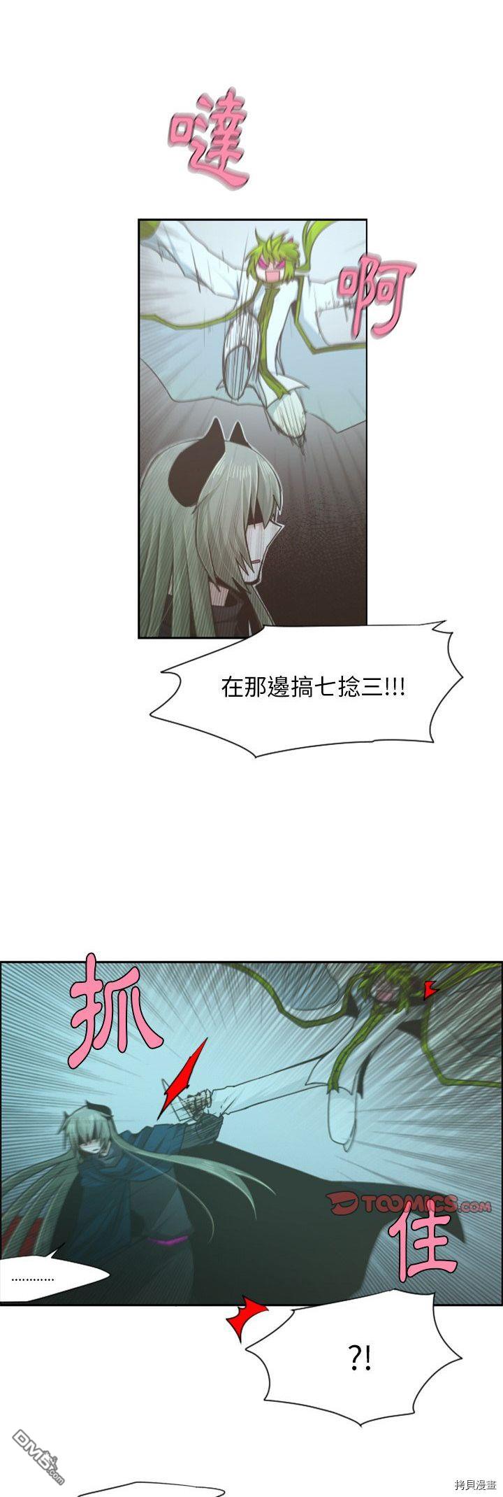 《魔王麦来乱》第66话 第7页