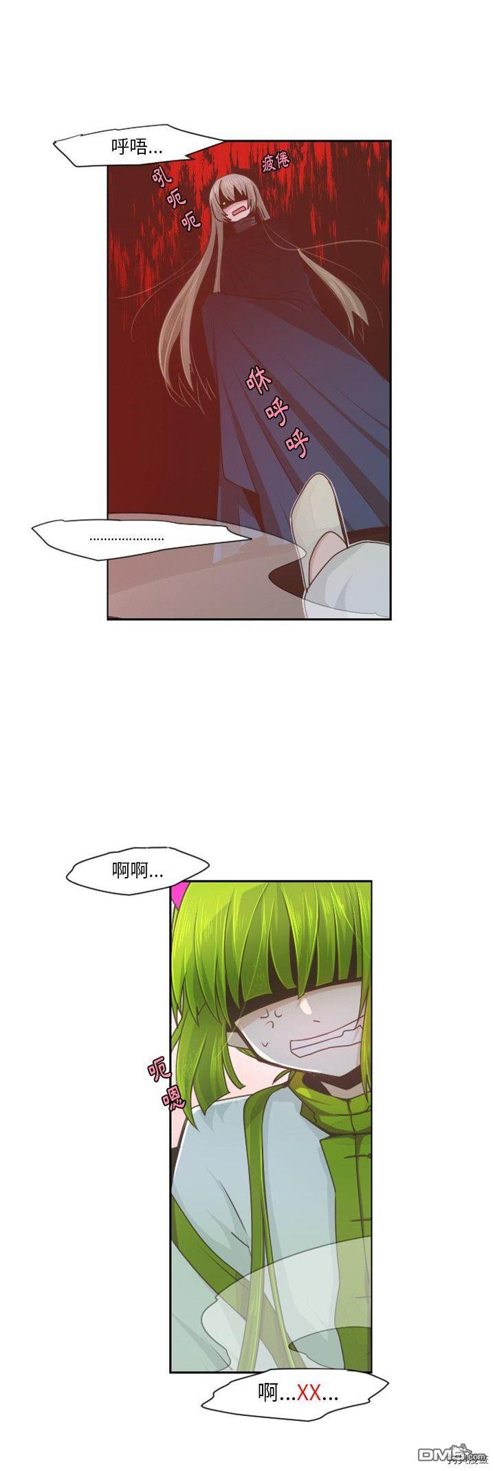 《魔王麦来乱》第66话 第9页