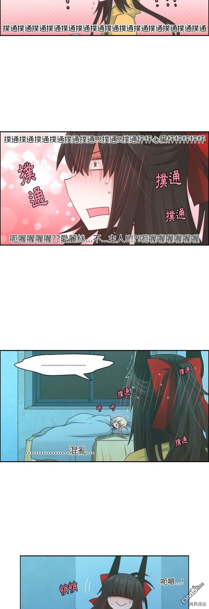 《魔王麦来乱》第64话 第17页