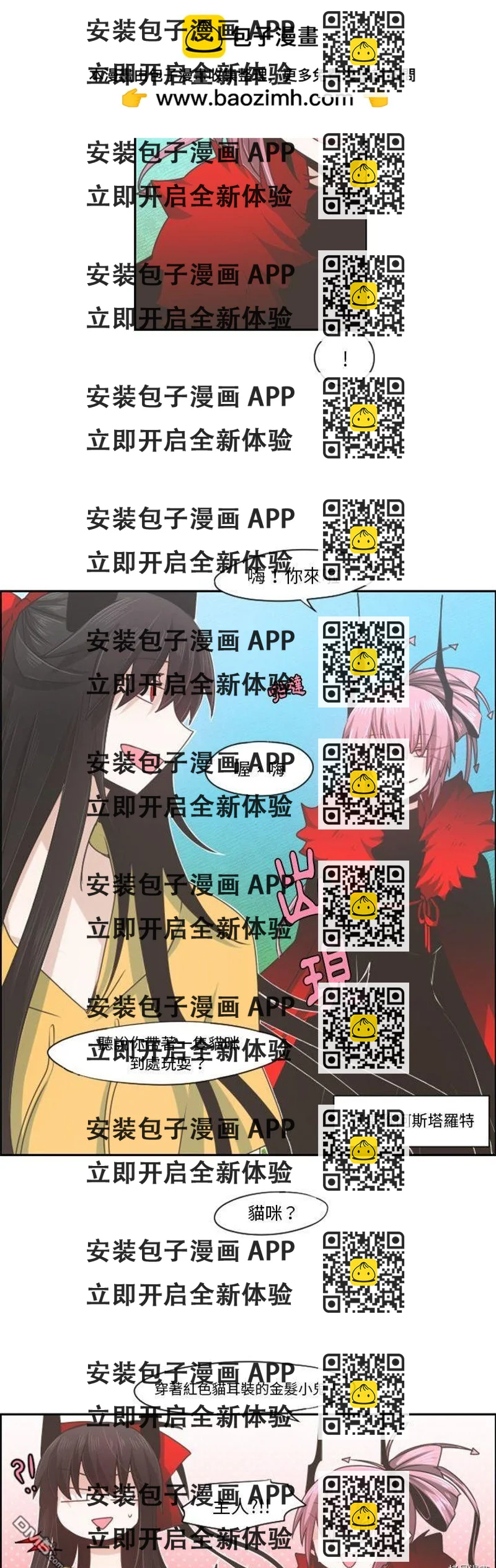 《魔王麦来乱》第64话 第2页