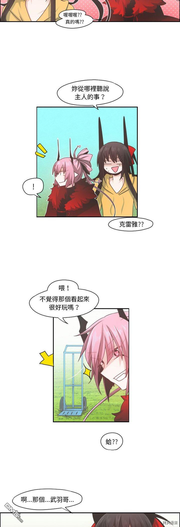 《魔王麦来乱》第64话 第3页