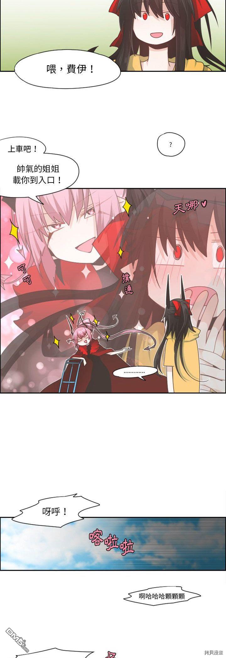 《魔王麦来乱》第64话 第4页