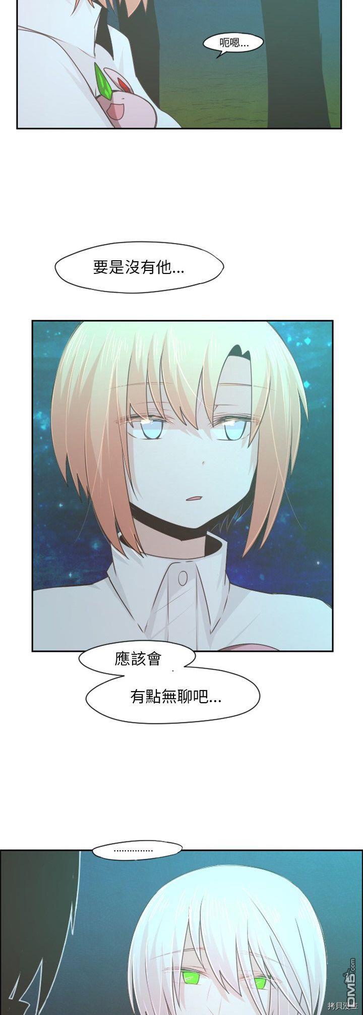 《魔王麦来乱》第63话 第10页