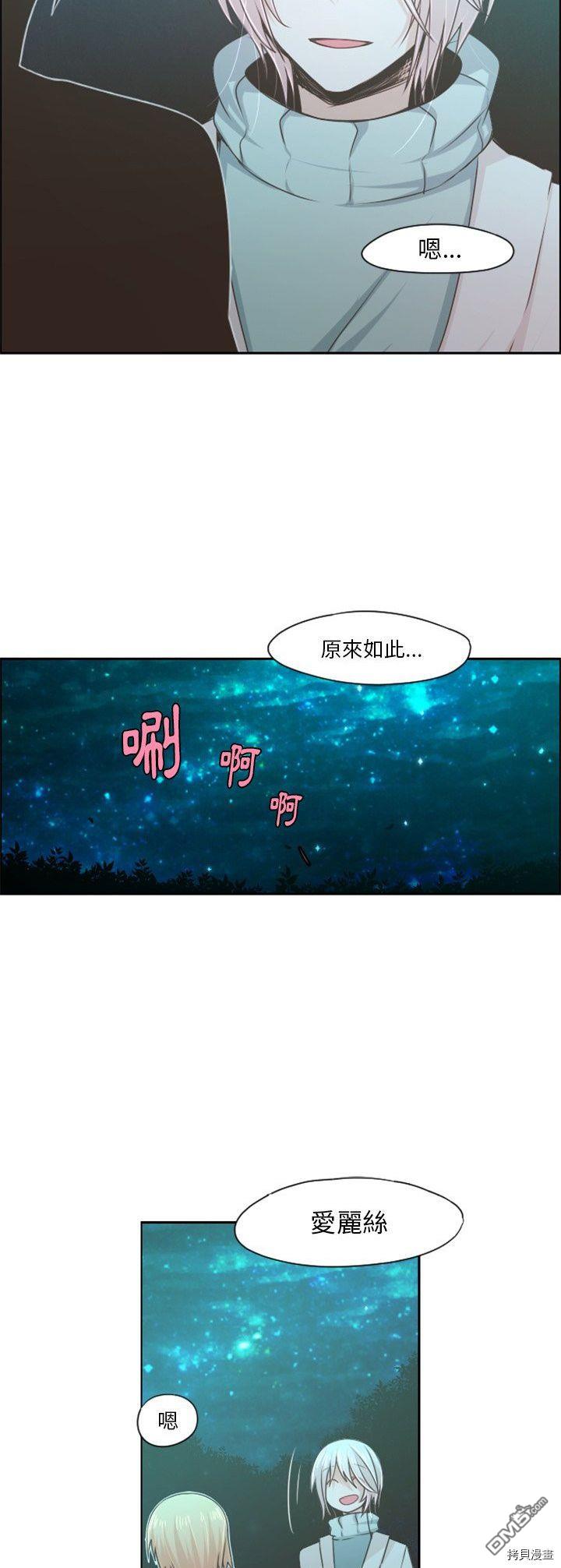 《魔王麦来乱》第63话 第11页