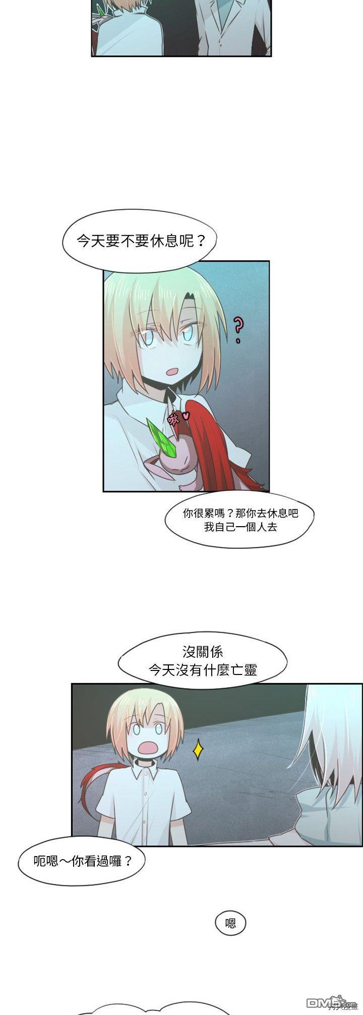 《魔王麦来乱》第63话 第12页