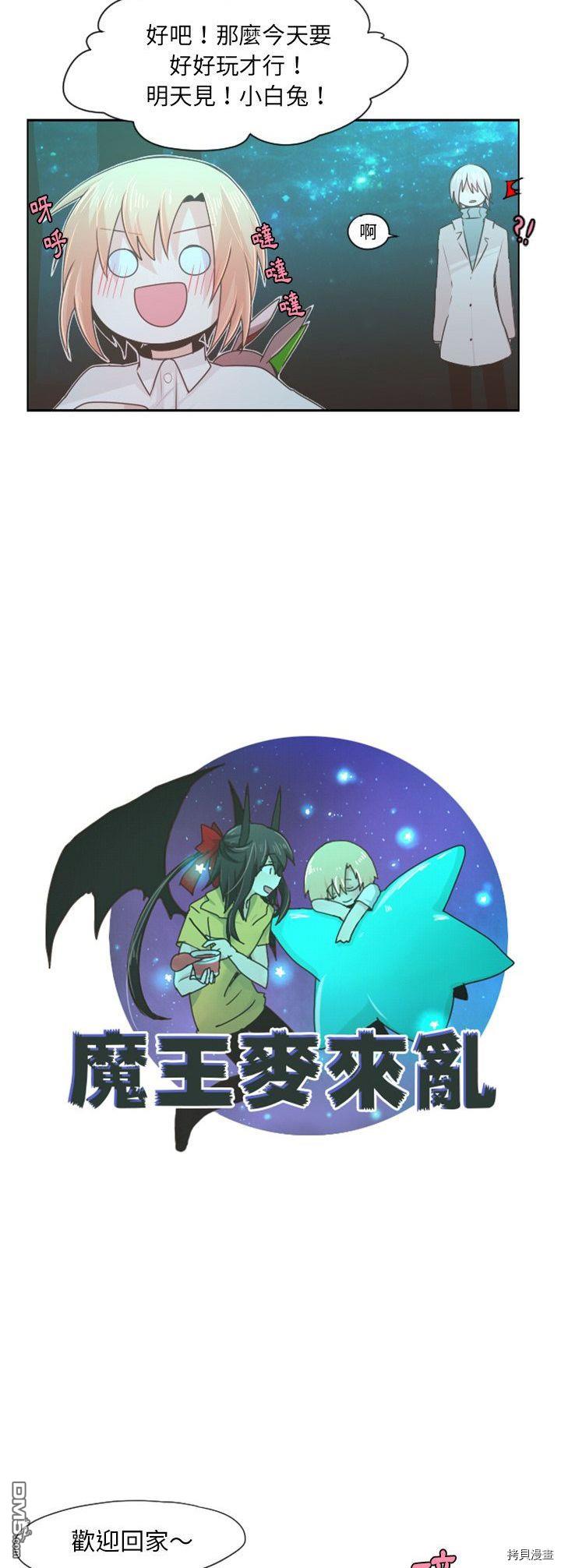《魔王麦来乱》第63话 第13页
