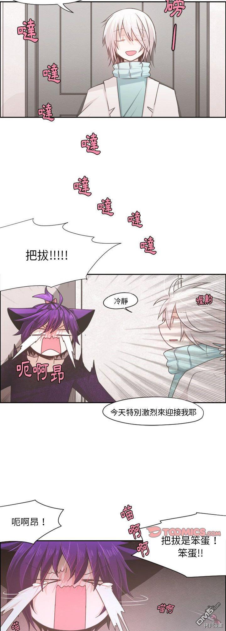 《魔王麦来乱》第63话 第14页