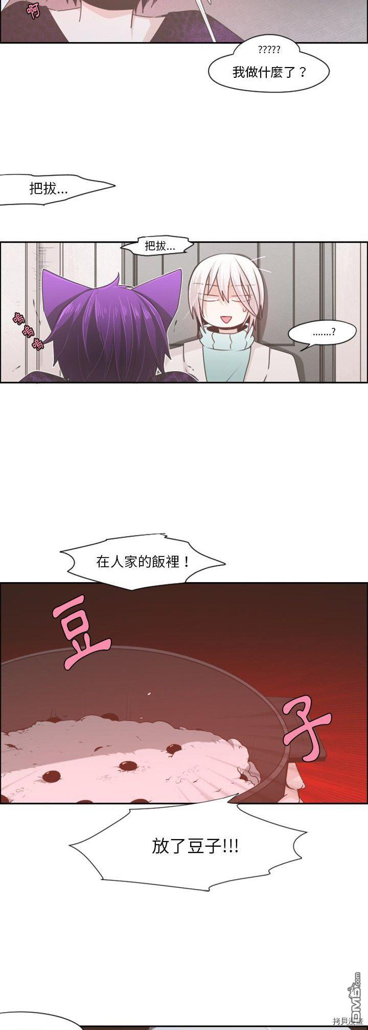 《魔王麦来乱》第63话 第15页