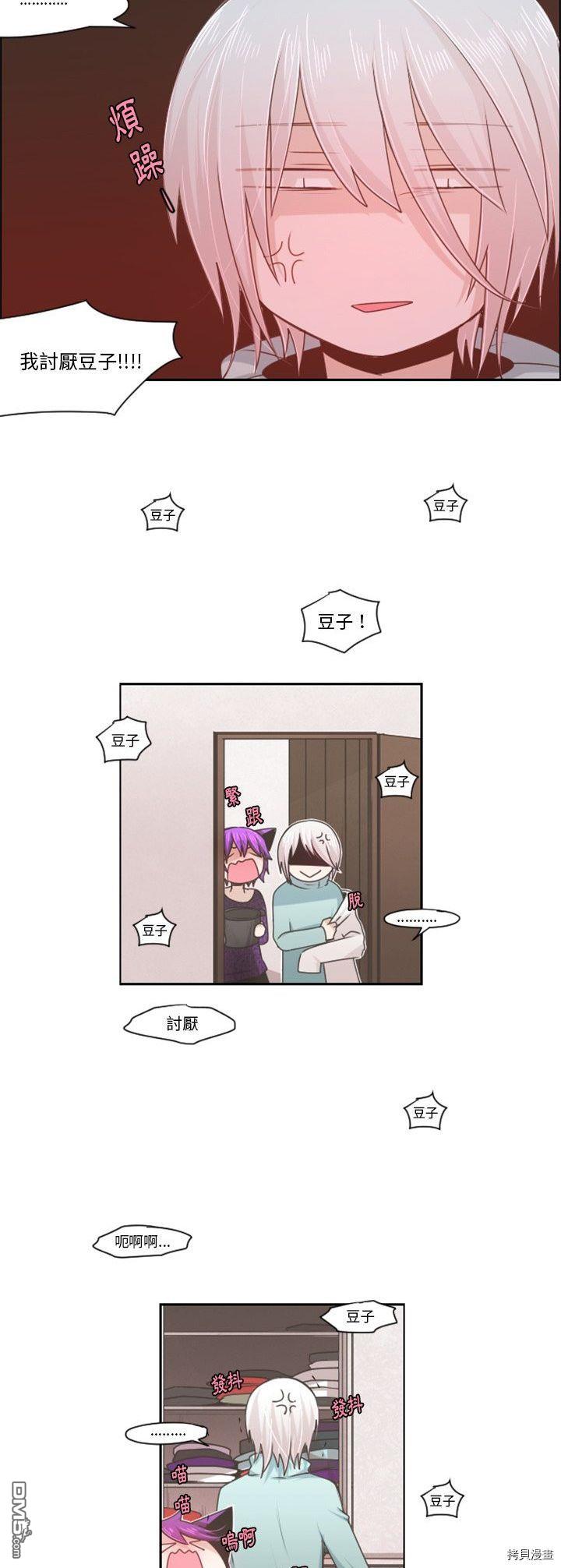 《魔王麦来乱》第63话 第16页