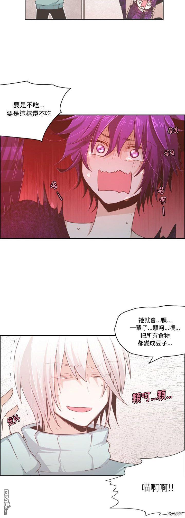 《魔王麦来乱》第63话 第19页