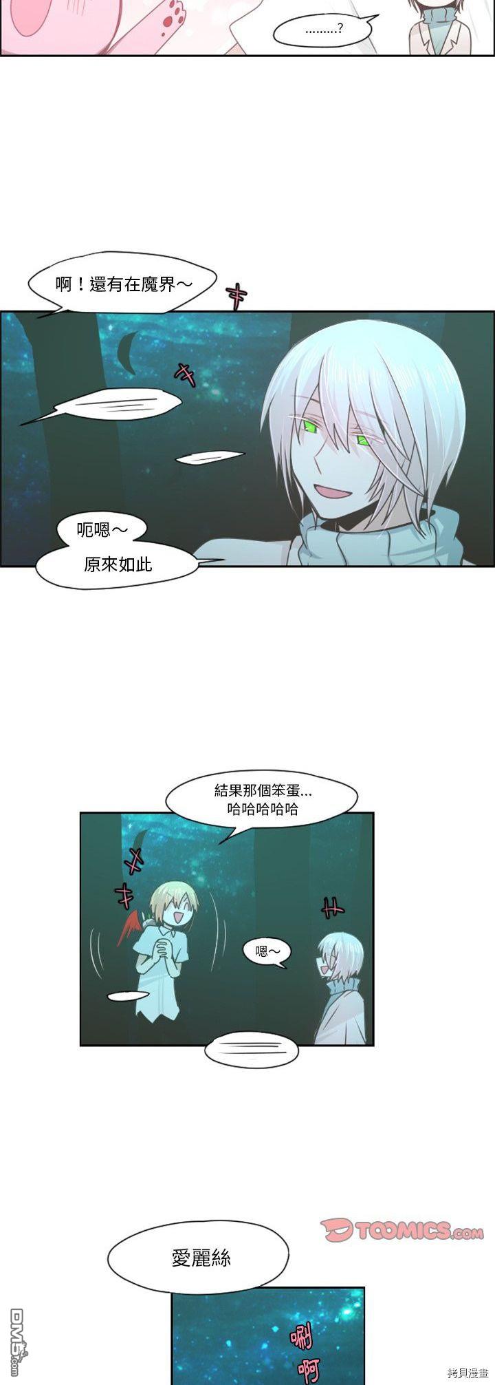《魔王麦来乱》第63话 第7页