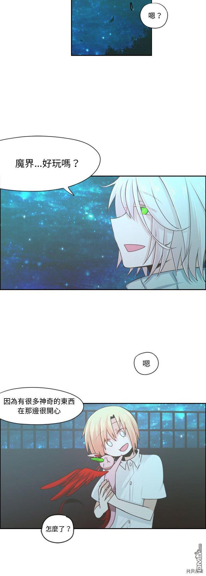 《魔王麦来乱》第63话 第8页