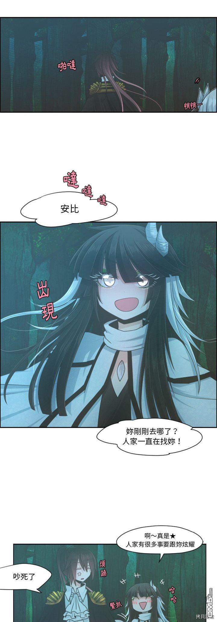 《魔王麦来乱》第69话 第12页