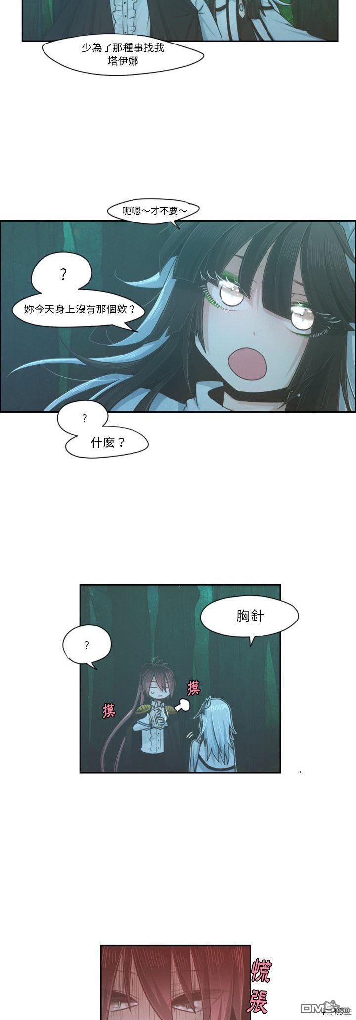 《魔王麦来乱》第69话 第13页