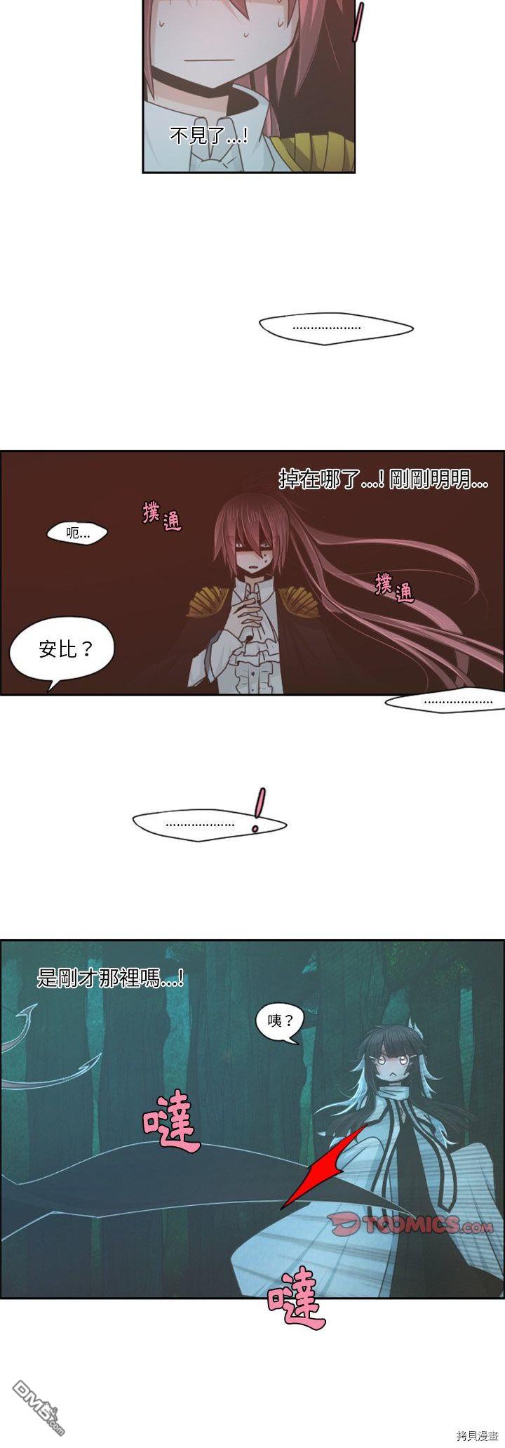 《魔王麦来乱》第69话 第14页