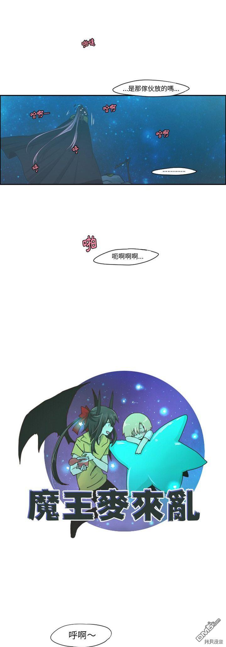 《魔王麦来乱》第69话 第16页