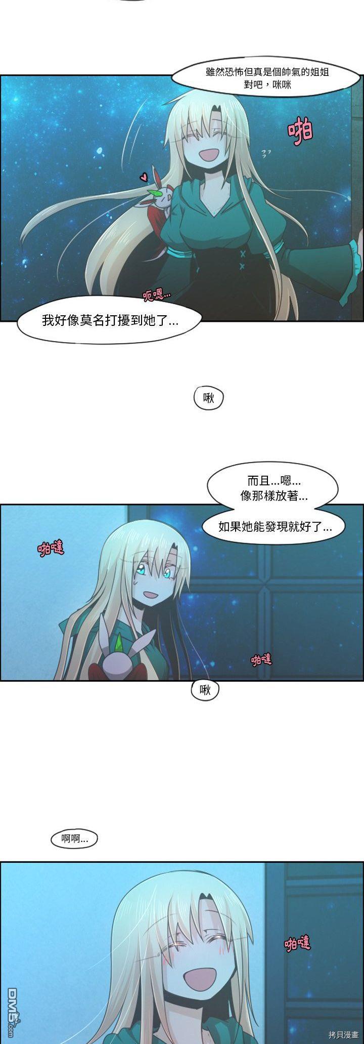 《魔王麦来乱》第69话 第17页