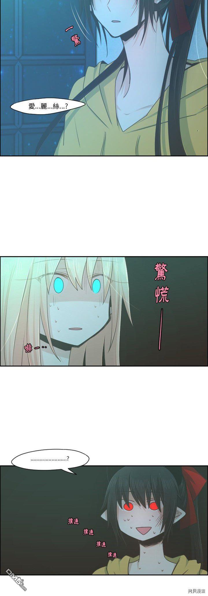 《魔王麦来乱》第69话 第19页