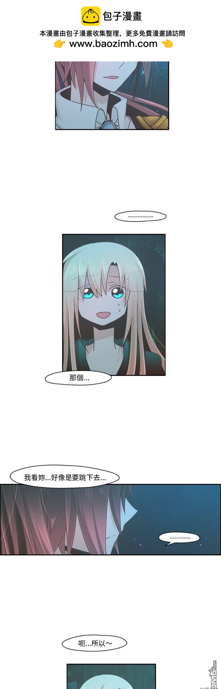 《魔王麦来乱》第69话 第2页
