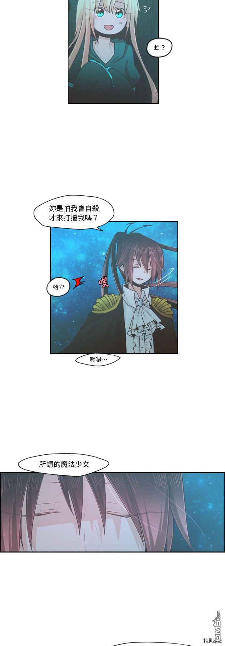 《魔王麦来乱》第69话 第3页