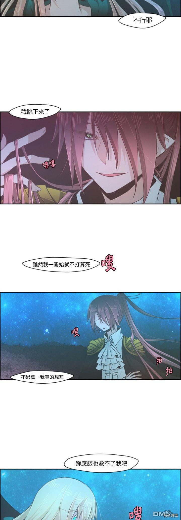 《魔王麦来乱》第69话 第9页