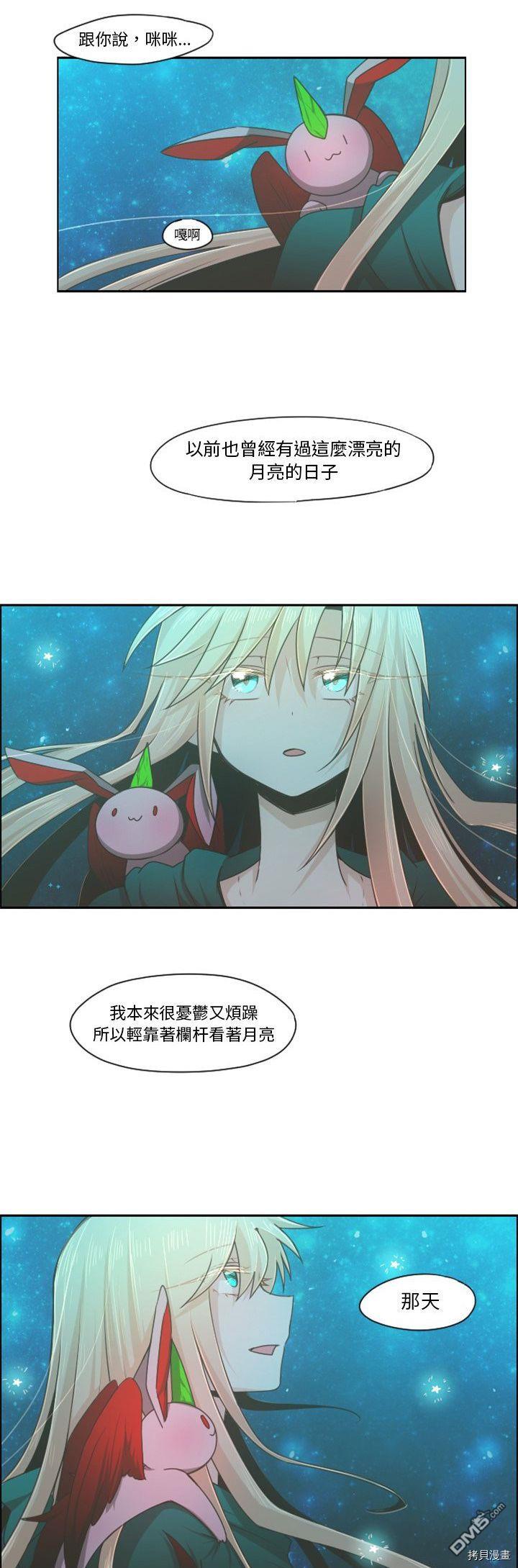 《魔王麦来乱》第68话 第10页