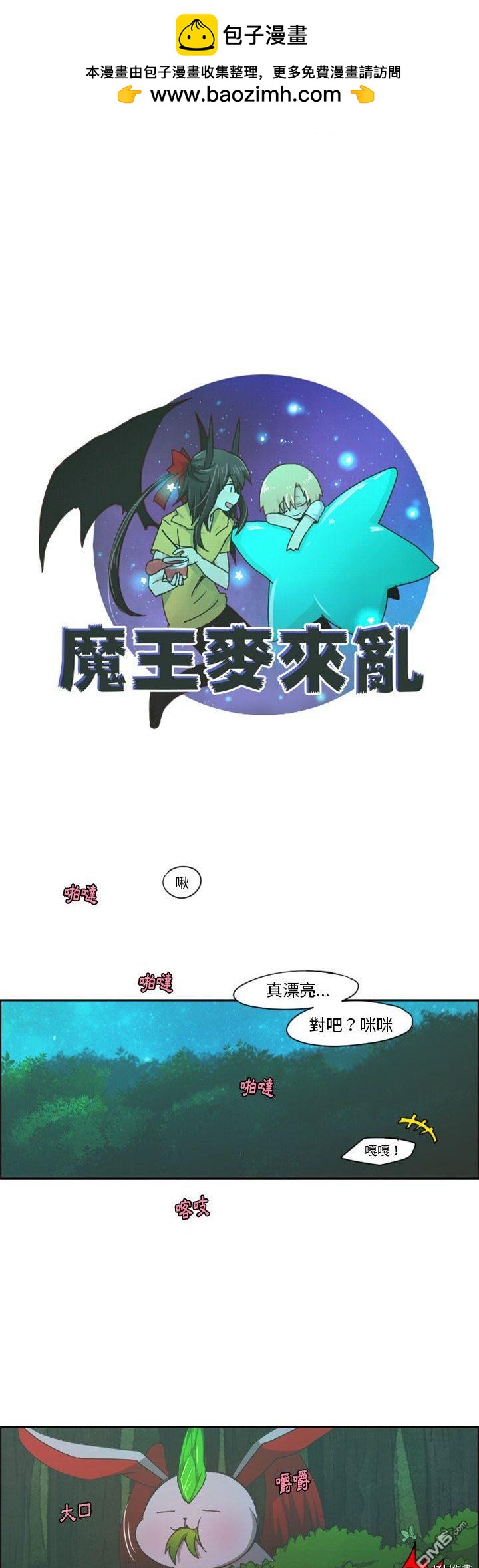 《魔王麦来乱》第68话 第13页