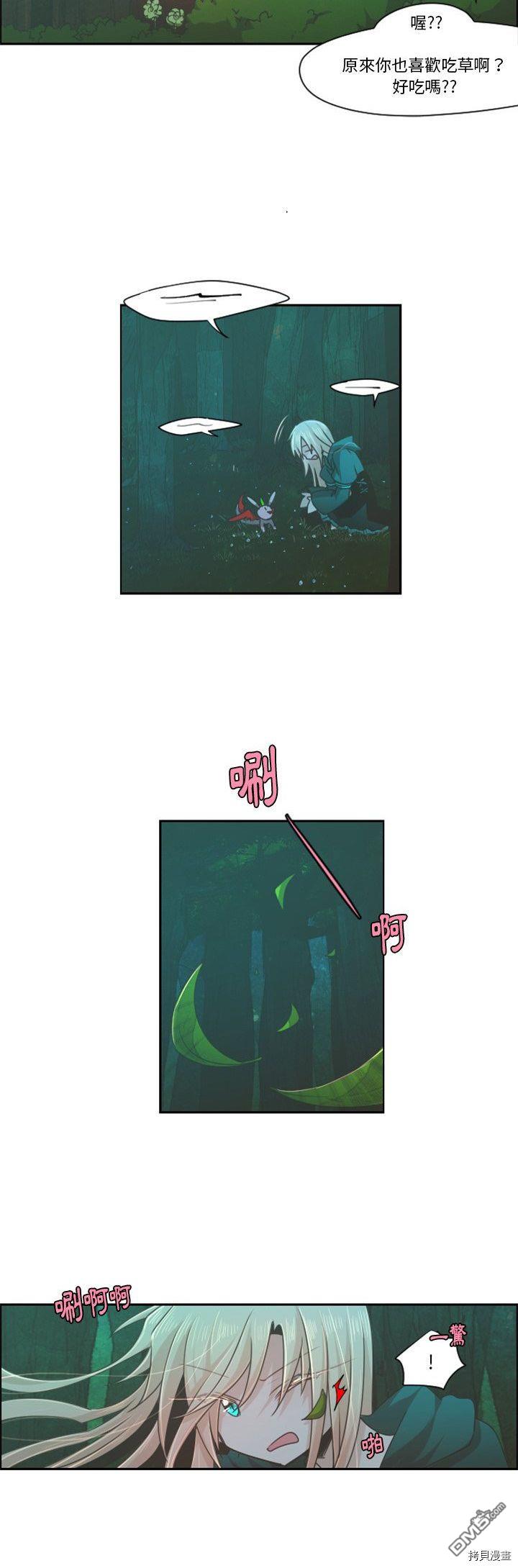 《魔王麦来乱》第68话 第14页