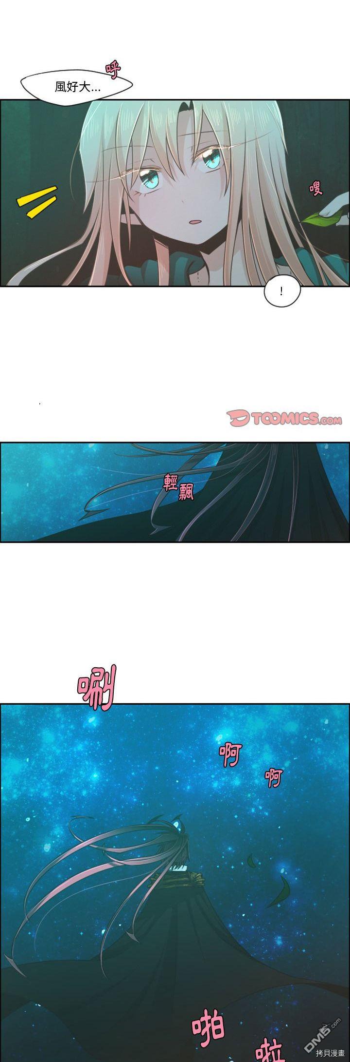 《魔王麦来乱》第68话 第15页
