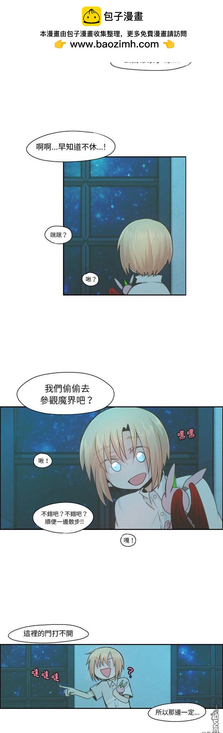 《魔王麦来乱》第68话 第2页