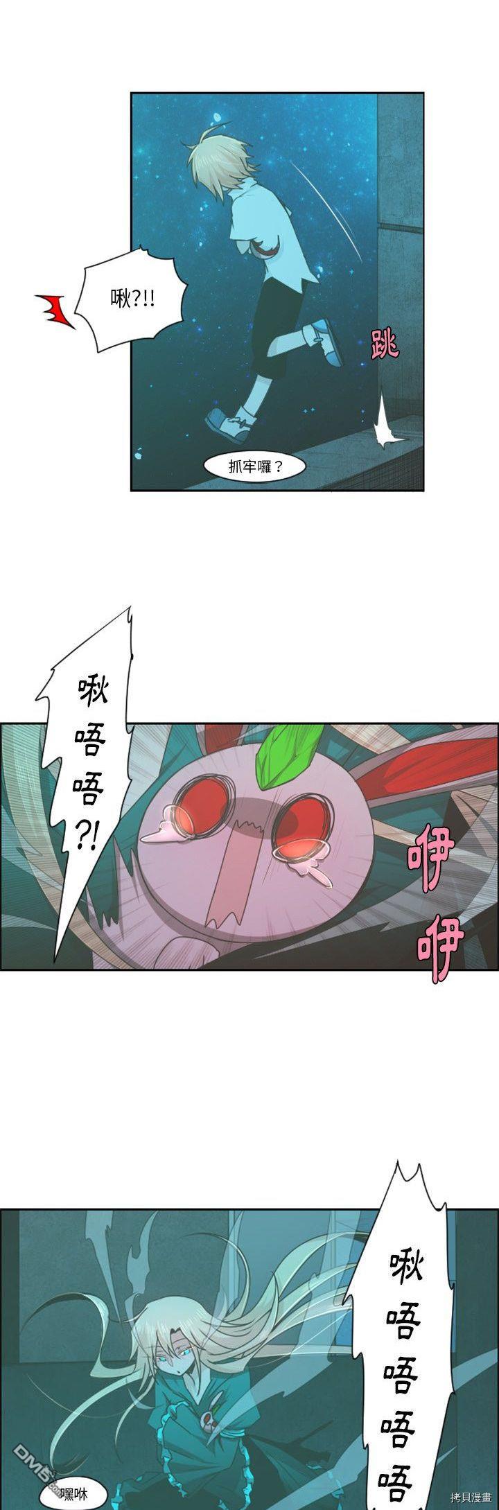 《魔王麦来乱》第68话 第4页