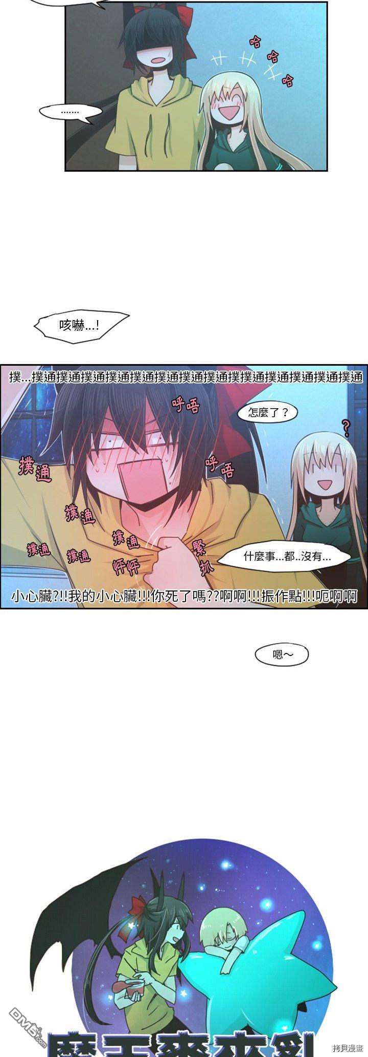 《魔王麦来乱》第70话 第10页