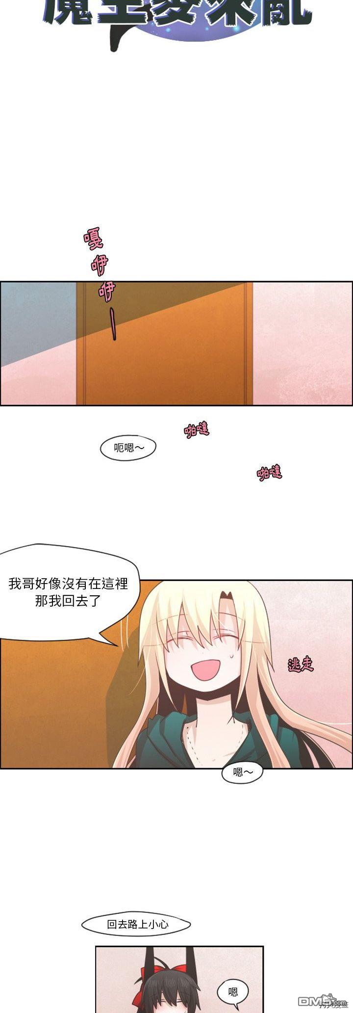 《魔王麦来乱》第70话 第11页