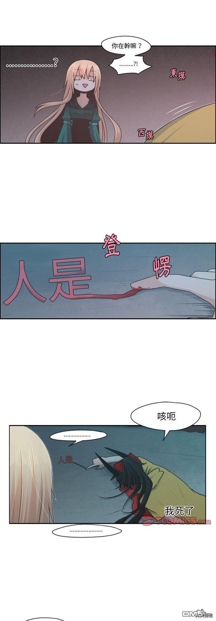 《魔王麦来乱》第70话 第14页