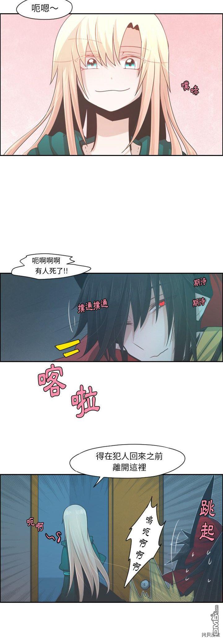 《魔王麦来乱》第70话 第15页