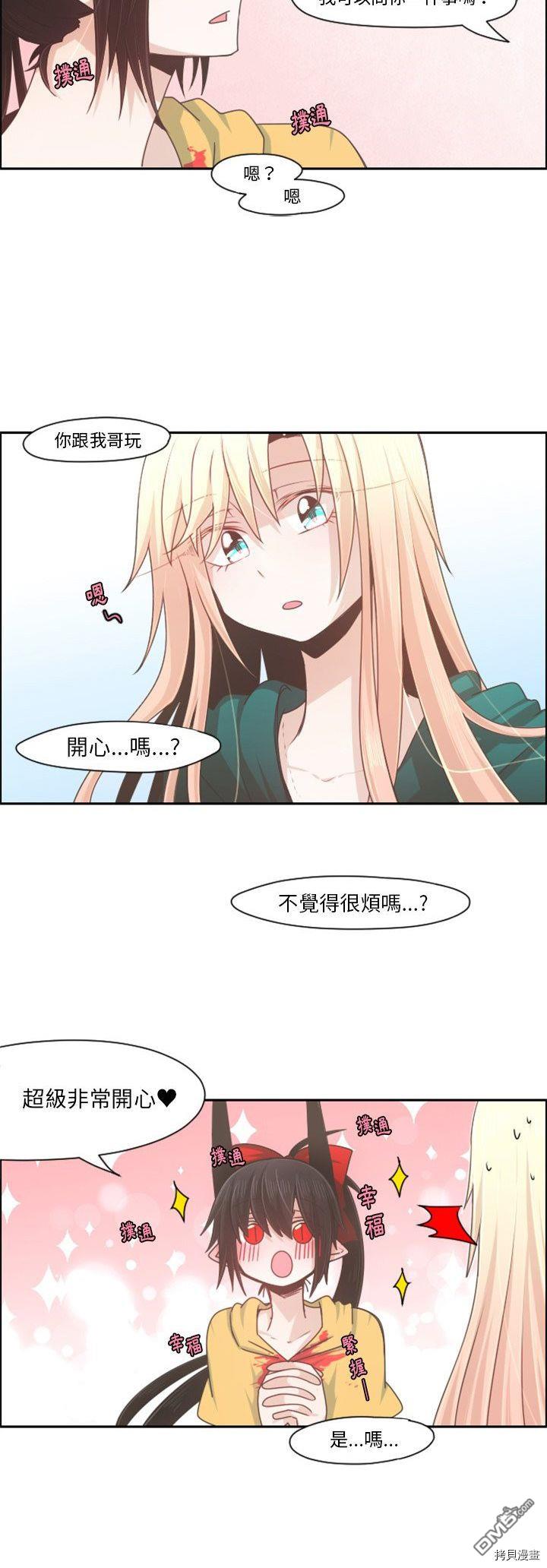 《魔王麦来乱》第70话 第17页